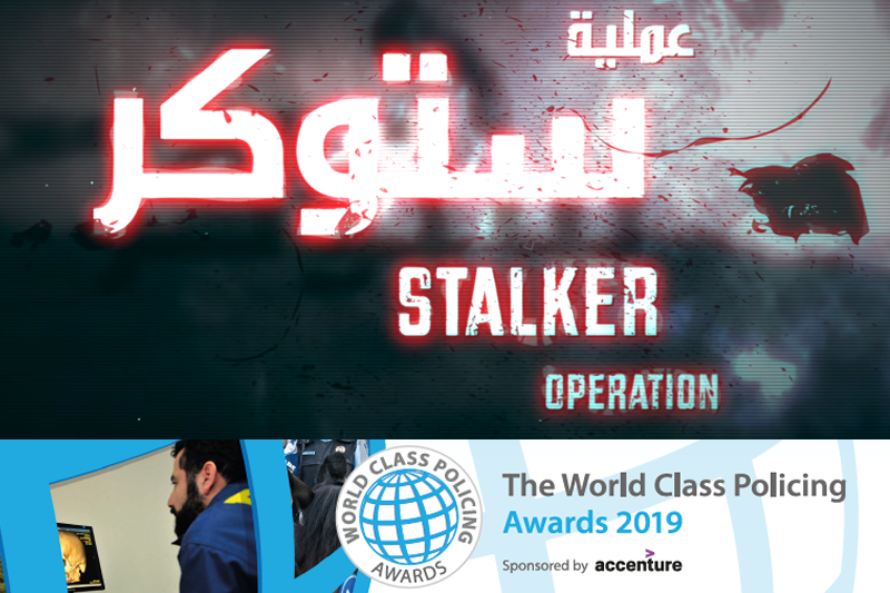 World Class Policing: Operation Stalker by Dubai Police